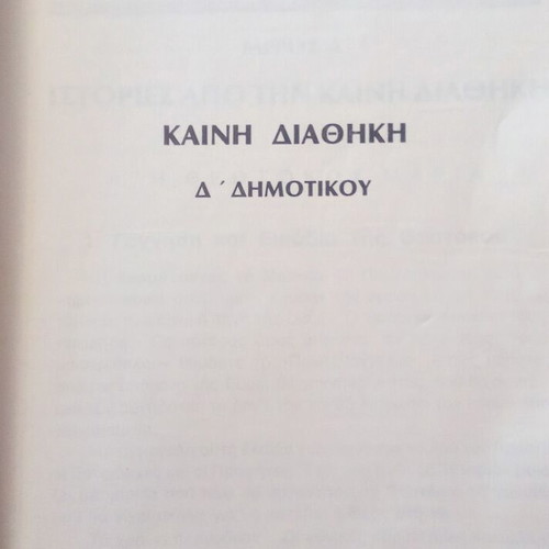 New Testament used, 4th Grade, 1980