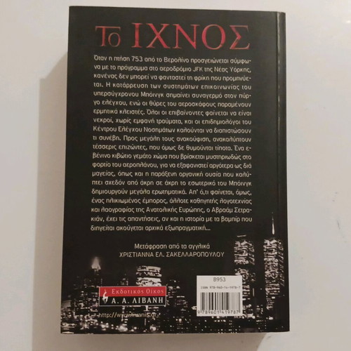 The Trace horror fiction like new