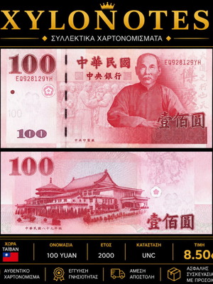 Ταϊβάν 100 Yuan 2000 UNC χαρτονόμισμα