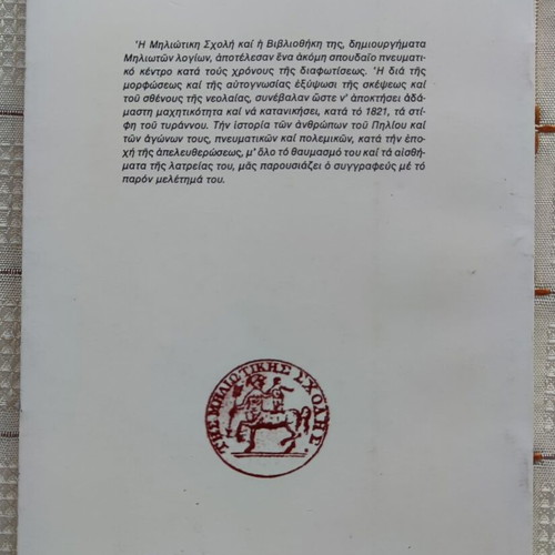 Milies book used, important spiritual center of Hellenism