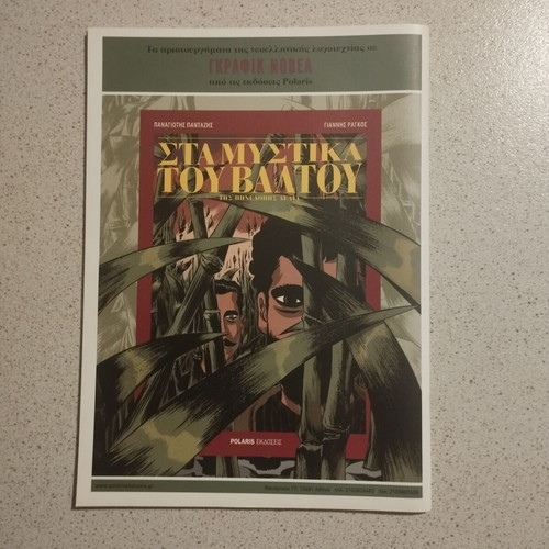 Sta Mystika tou Valtou graphic novel about Macedonian Struggle