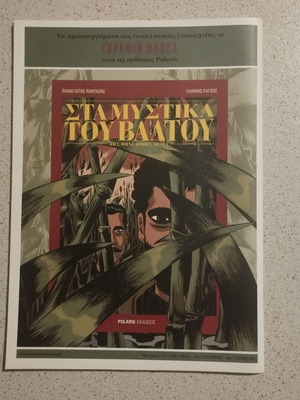 Sta Mystika tou Valtou graphic novel about Macedonian Struggle
