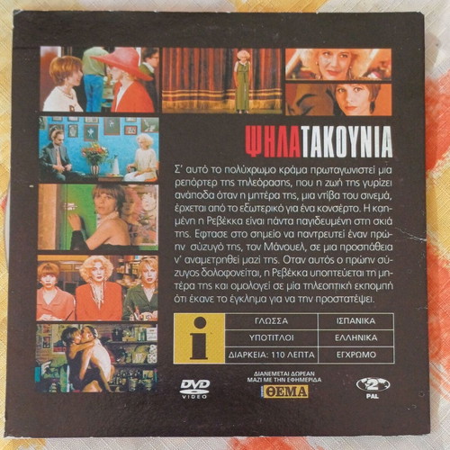 DVD Psila Takounia (Tacones Lejanos) with subtitles, drama