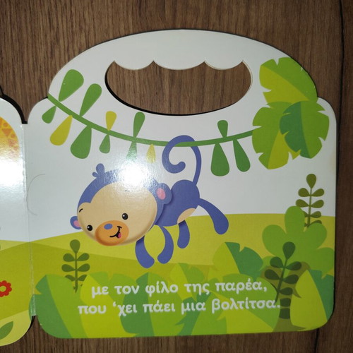 Fisher Price Hora Gia Paixnidi children's book used