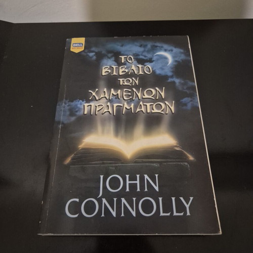 The Book of Lost Things by John Connolly like new, Greek edition