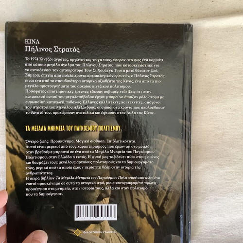 Book China The Terracotta Army used, Philosophical Society editions