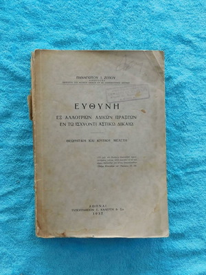 Responsibility for Others' Wrongful Acts used book 1937