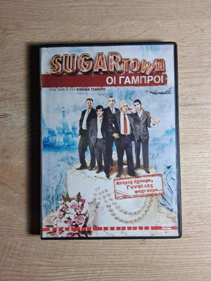 Sugartown: The Grooms DVD used, documentary with Greek subtitles