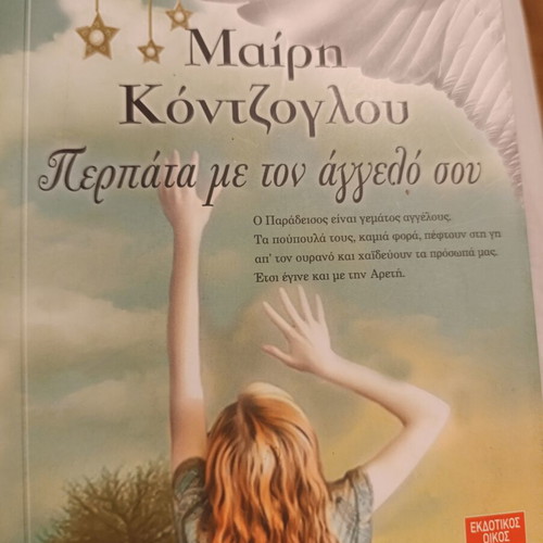 Book Perpata Me Ton Aggelo Sou like new, Greek literature