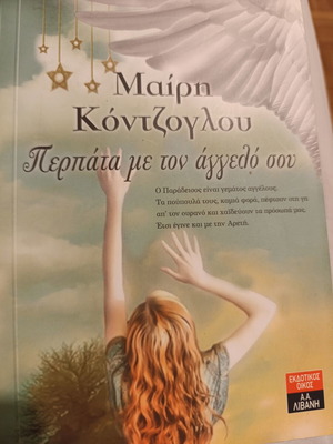 Book Perpata Me Ton Aggelo Sou like new, Greek literature