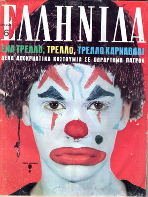 Ellinida magazines used, Pempti Aggelia