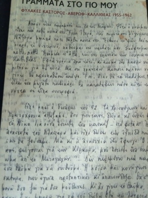 Elli Pappa Letters to My Son like new