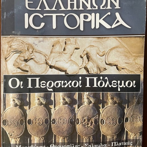 Ellinon Istorika The Persian Wars used, Issue 8