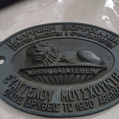 Mouschountis collectible used piece of Greek industry