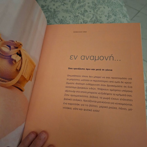 Book For First Time Parents new, Greek