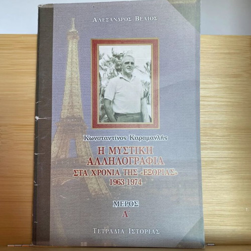 The Secret Correspondence in the Years of Exile 1963 - 1974 used
