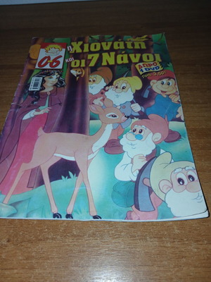 Snow White and the 7 Dwarfs children's book