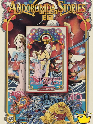 Andromeda Stories VHS dubbed, like new