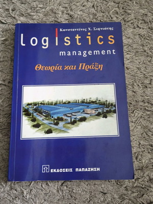 Logistics Management Θεωρία και Πράξη μεταχειρισμένο