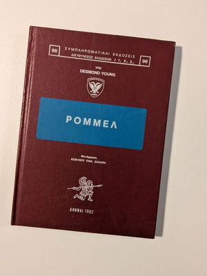 Rommel by Desmond Young used, 1982 Greek military history book