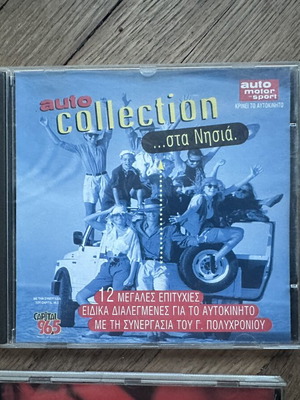 CD μουσικής σαν καινούργια, πακέτο 10