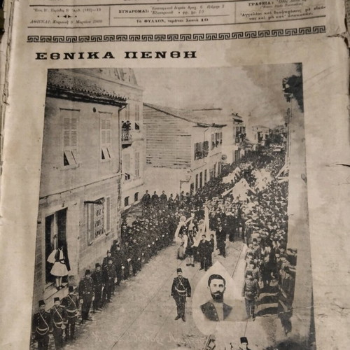 Newspaper I Alitheia 1908 used, Macedonian Struggle Thessaloniki
