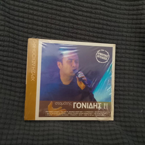 Stamatis Gonidis CD new, laiko