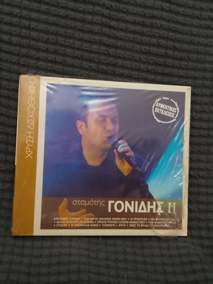 Stamatis Gonidis CD new, laiko