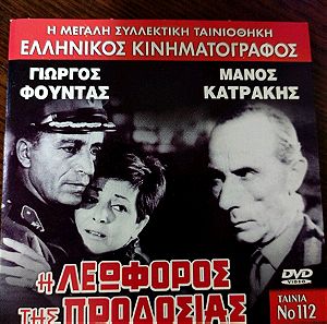 Η λεωφόρος της προδοσίας Ελληνικός κινηματογράφος dvd