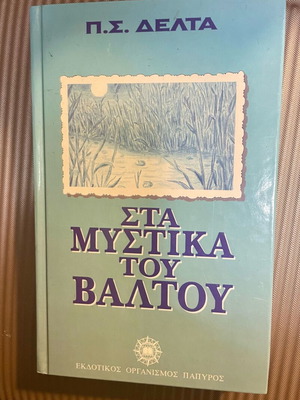 Sta Mystika Tou Valtou book like new