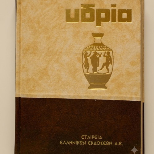 Hydria encyclopedia used, 55 volumes