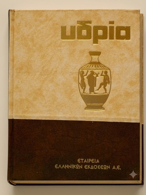 Hydria encyclopedia used, 55 volumes