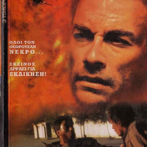 Inferno- O Timoros DVD used, action drama comedy with subtitles