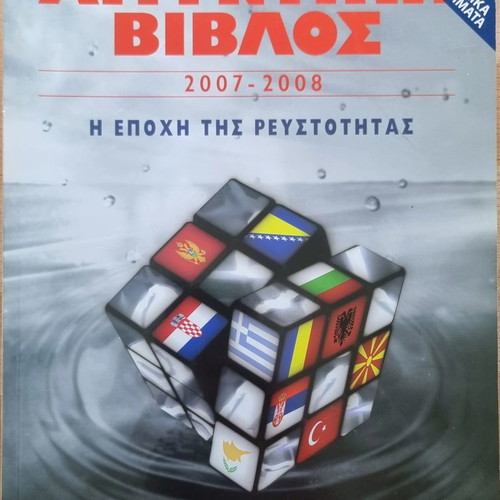 Defence Bible 2007-2008 used, strategic