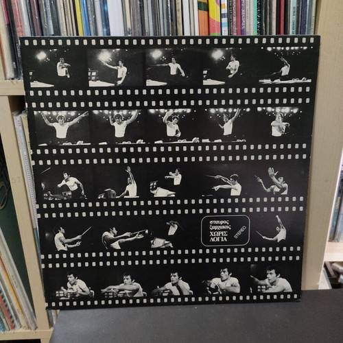 Stavros Xarhakos Horis Logia vinyl record used, entechno genre