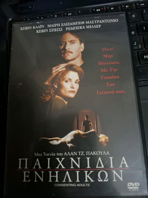 Παιχνίδια ενηλίκων DVD μεταχειρισμένο, θρίλερ με υπότιτλους