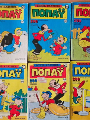 Ποπαύ Μικρά Κλασσικά Μεταχειρισμένα, 10 Τόμοι