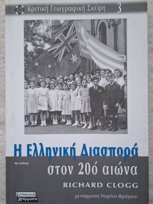 The Greek Diaspora in the 20th Century by Richard Clogg, like new