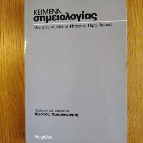 Book Keimena Simeologias like new
