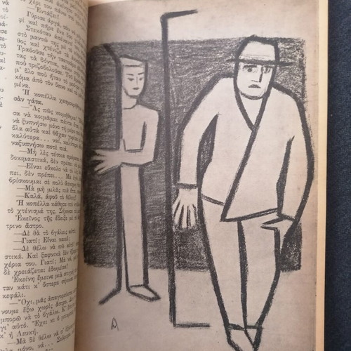 Epitheorisi Technis magazine 1961 used, minor damages