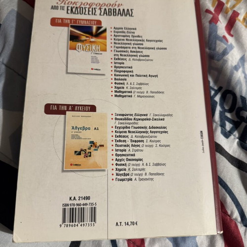 Ancient Greek Textbook for 3rd Grade Gymnasium used, Savvalas editions