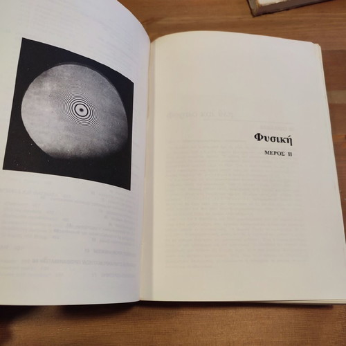 Physics textbook used, Greek language