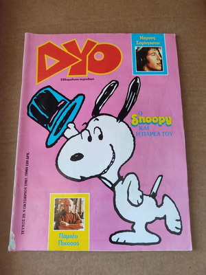 DYO magazine issue 20 used