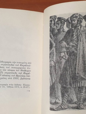 Makrygiannis - The Chronicle of an Epic, 2nd Edition by Dim. Stamelos