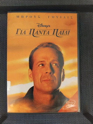 The Kid DVD, Disney