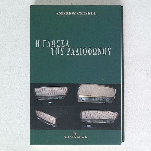 The Language of Radio by Andrew Crisell used, Greek