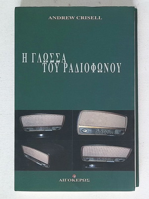 The Language of Radio by Andrew Crisell used, Greek