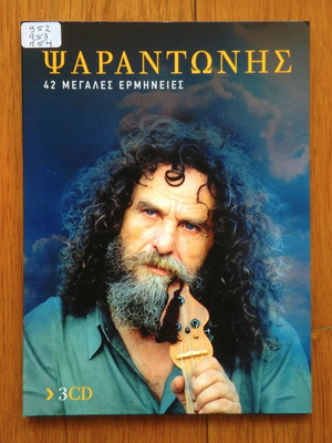 Psarantonis 42 Great Interpretations Collection 3 CD used, traditional
