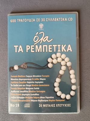 Ola ta rempetika CD new, laiko