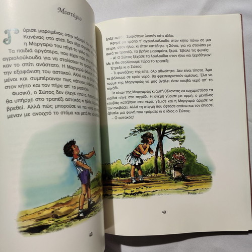 To Skalisteri used children's book by Grigorios Xenopoulos